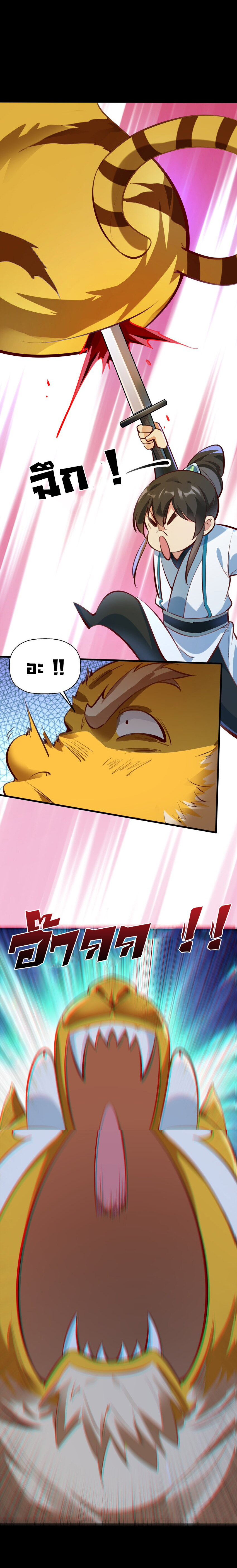 ชะตาฟ้าสั่งให้ข้าเป็นเทพ ตอนที่ 13 หน้า 29