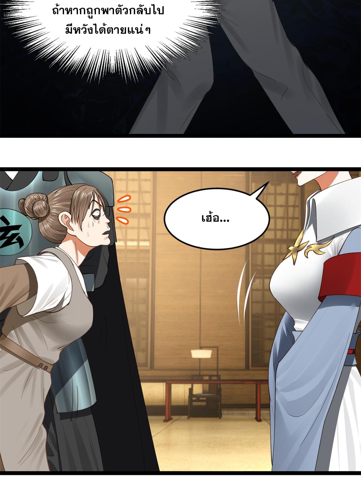 ลูกเขยที่แกร่งสุดในปฐพี (ทันจีน) ตอนที่ 49 หน้า 17