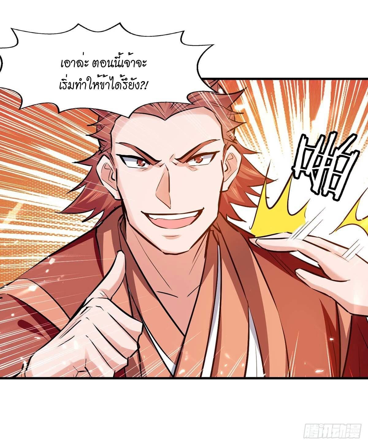 Peerless Martial Spirit ตอนที่ 103 หน้า 8