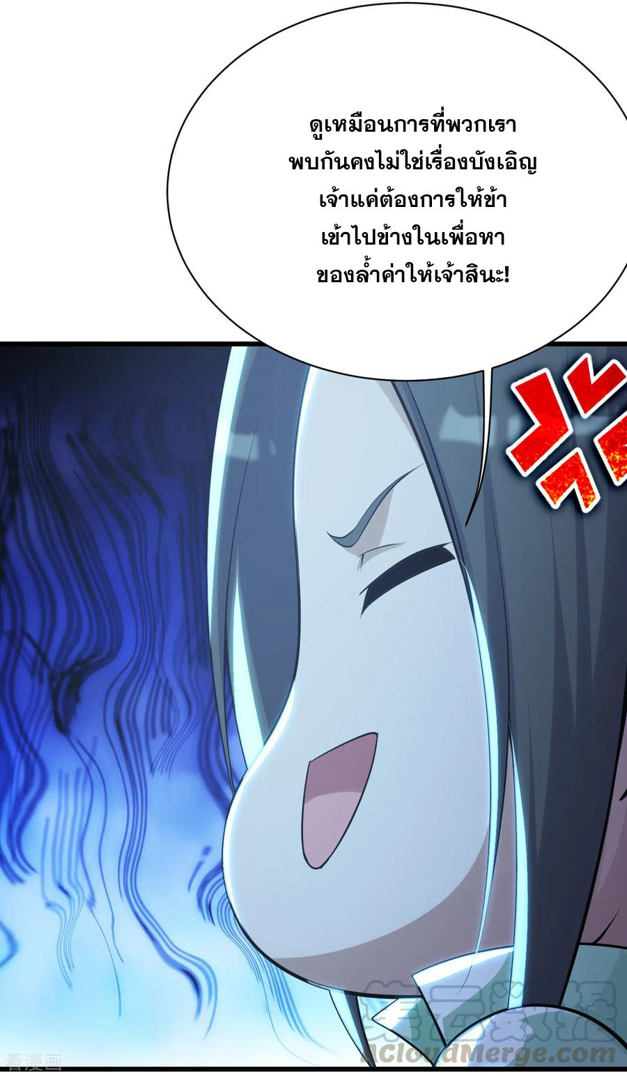 เทพอสูรสยบฟ้า ตอนที่ 163 หน้า 9