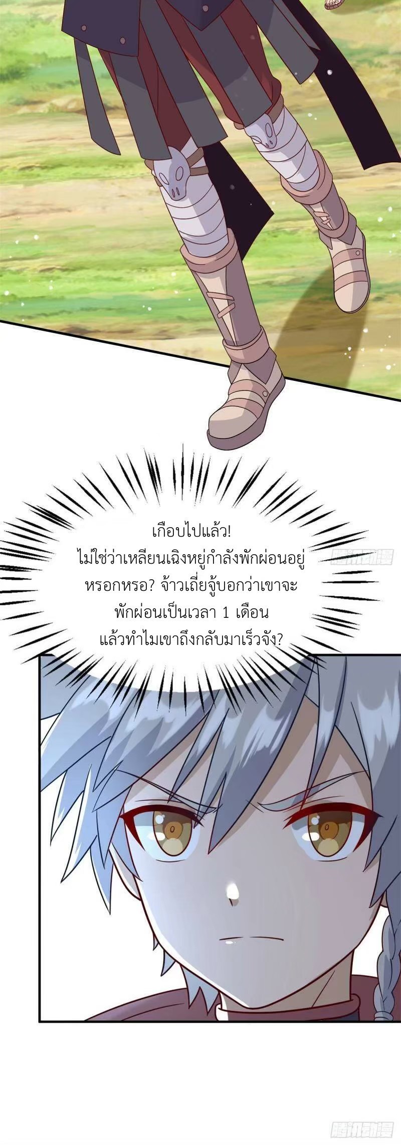 พิภพเทพยุทธ ตอนที่ 10 หน้า 28