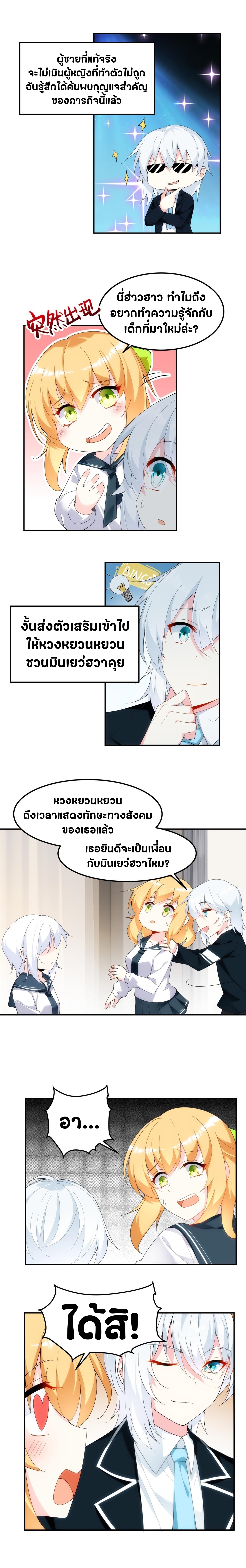 สาวๆที่นี่ต้องการรุมจีบฉัน?! ตอนที่ 6 หน้า 8