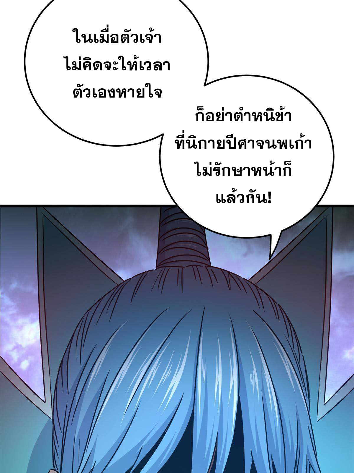 ราชันอหังการ - Emperor's Domination ตอนที่ 13 หน้า 35