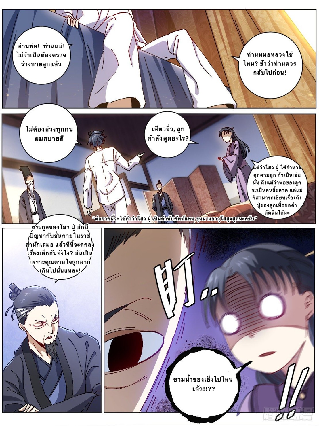 เจ้าพ่อต่างโลก I‘m a godfather in another world ตอนที่ 2 หน้า 7