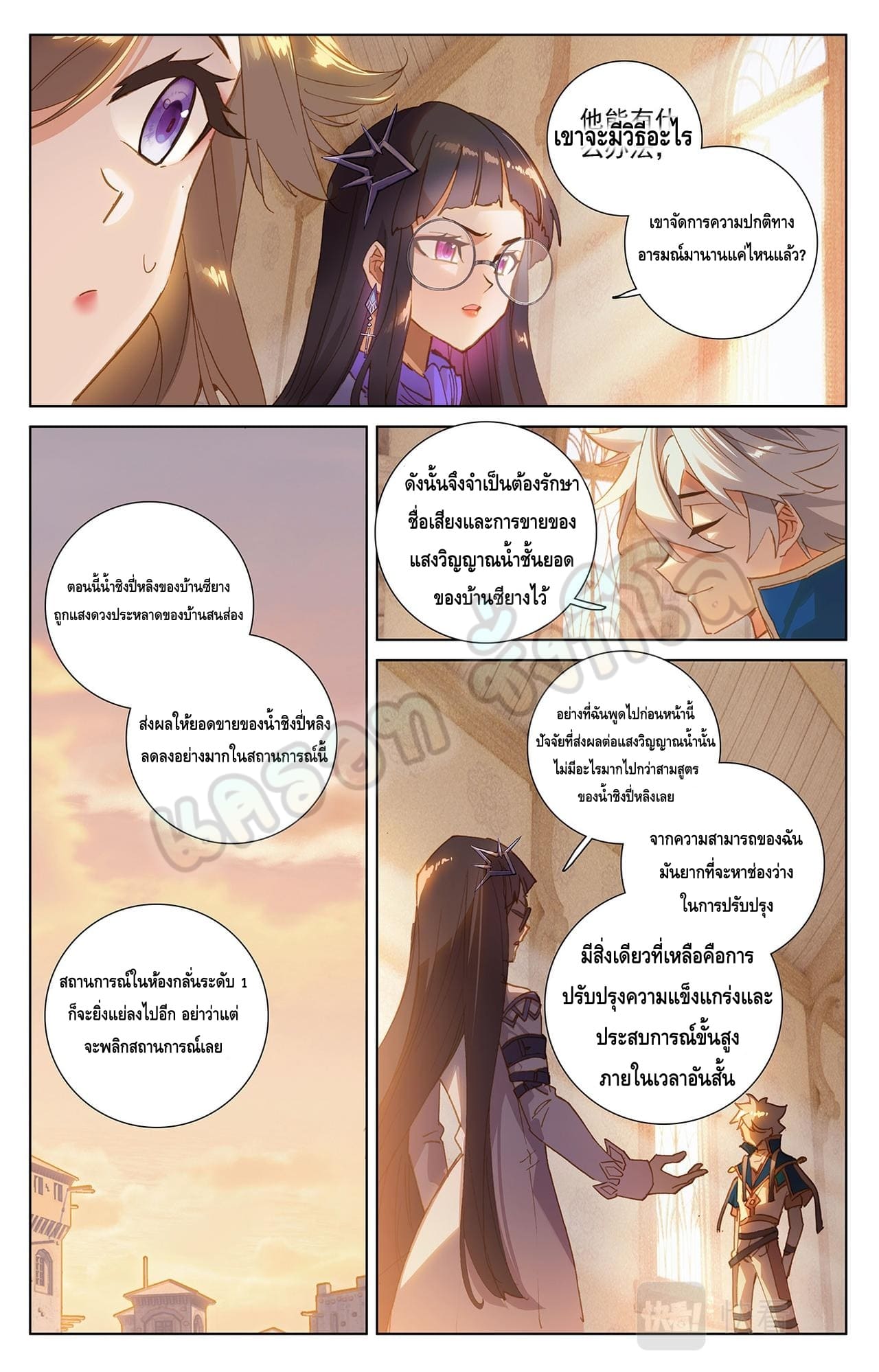 Absolute resonance ตอนที่ 45 หน้า 7