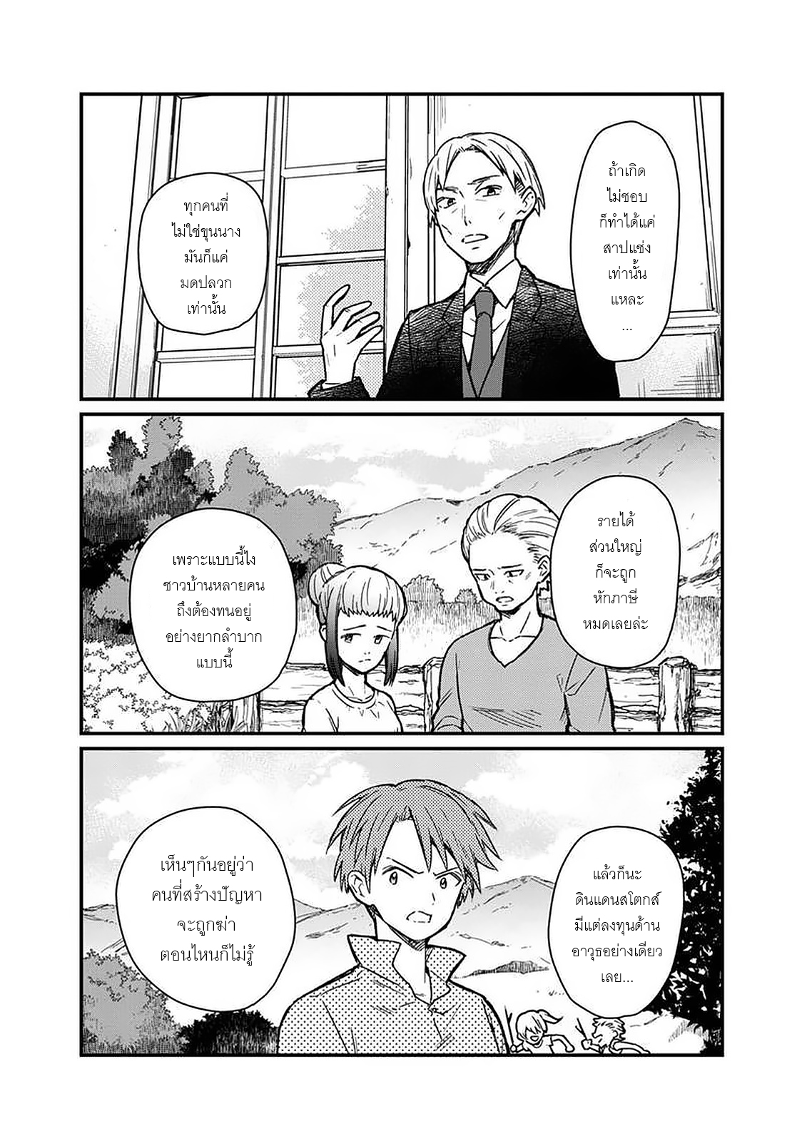 My Death Flags Show No Sign Of Ending ตอนที่ 11 หน้า 2