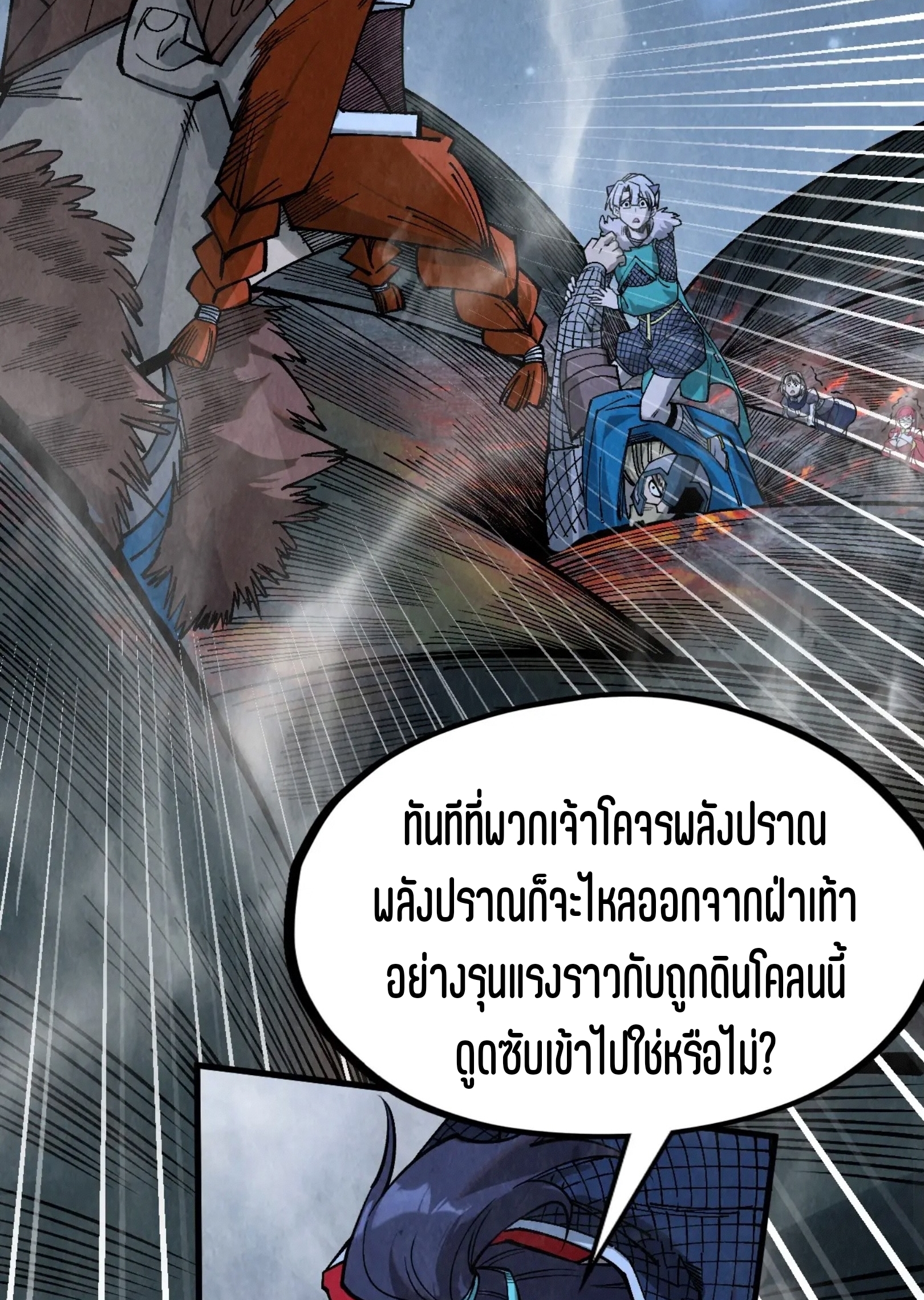 มหาเทพนิรันดร์กาล ตอนที่ 206 หน้า 2