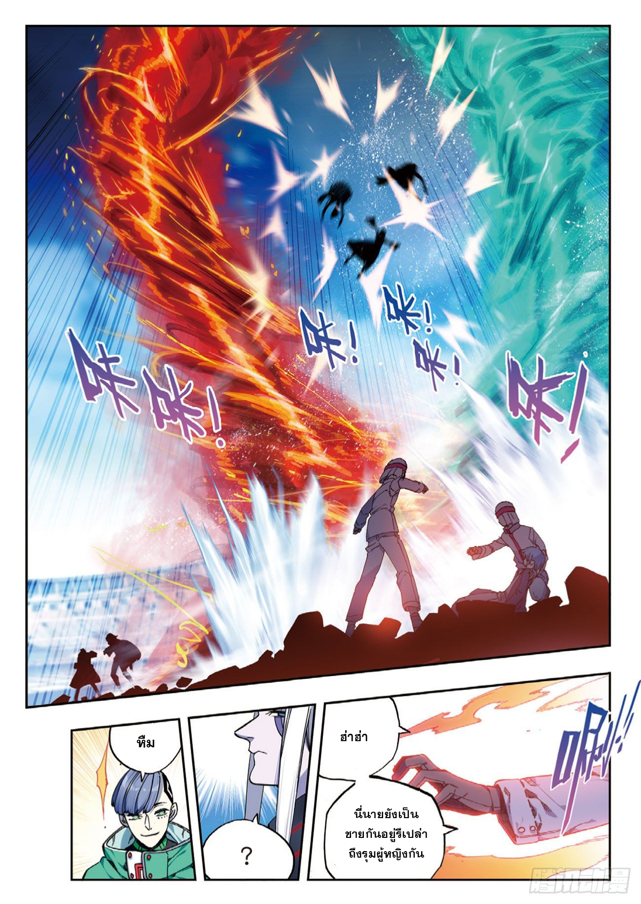 X – Epoch of the Dragon - ยุคสมัยแห่งมังกร ตอนที่ 7 หน้า 19