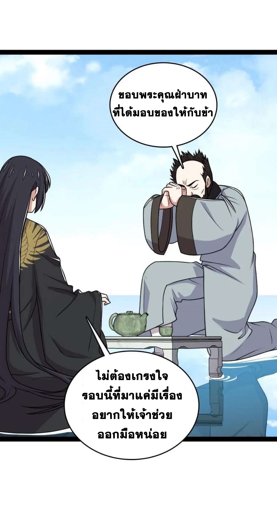 ชีวิตอันสันโดษของจักพรรดิ์หลินเกอ ตอนที่ 231 หน้า 10