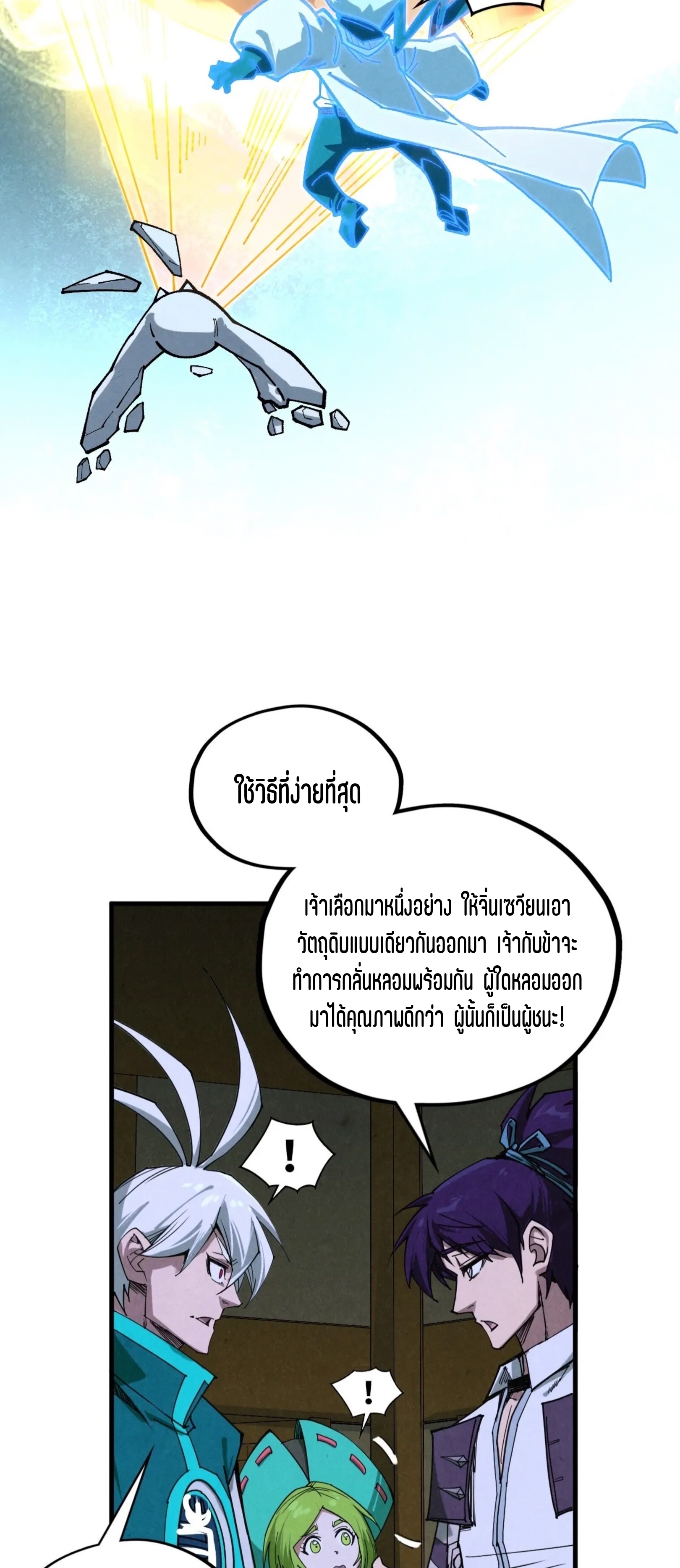 มหาเทพนิรันดร์กาล ตอนที่ 304 หน้า 27