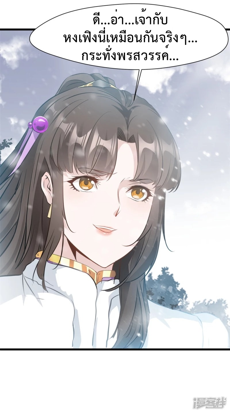 ปรมาจารย์ที่แข็งแกร่งที่สุด ตอนที่ 34 หน้า 13