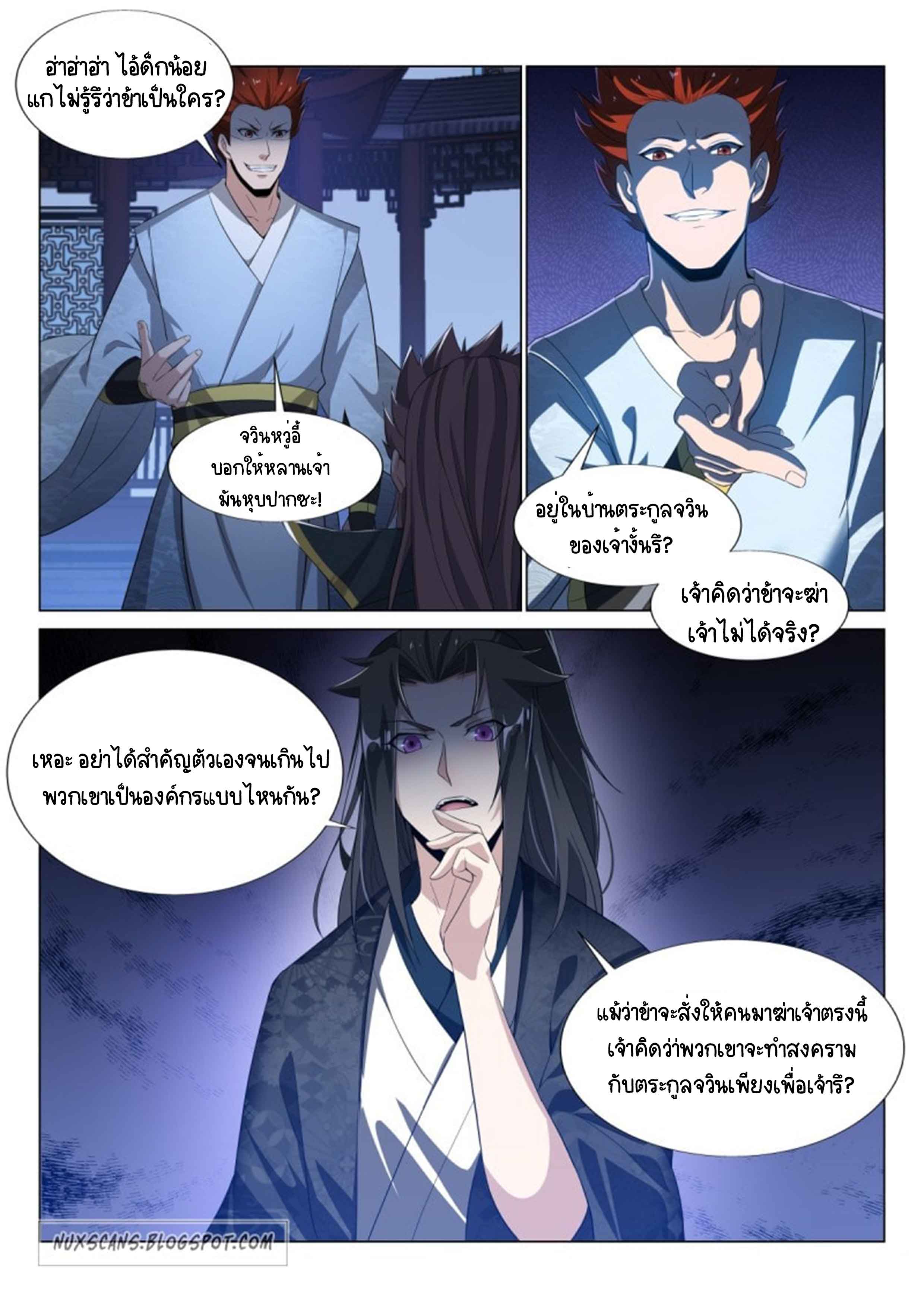 Otherworldly Evil Monarch ตอนที่ 45 หน้า 11