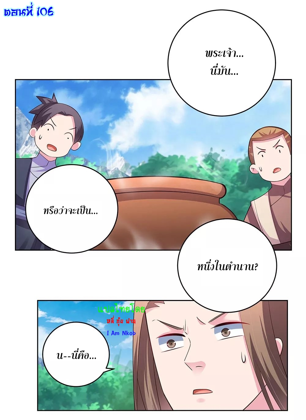 Above All Gods เทพยุทธเหนือเทวะ ตอนที่ 106 หน้า 2