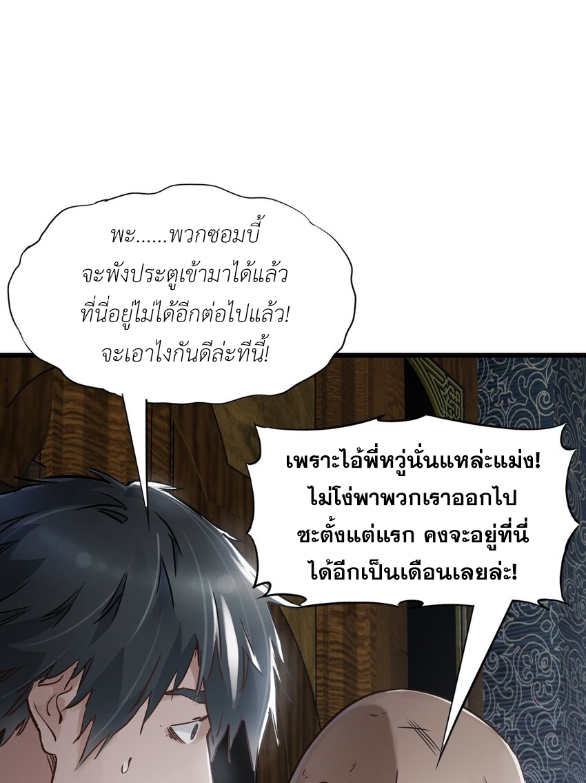 ช่างกล วันสิ้นโลก (Apocalypse Mechanic) ตอนที่ 6 หน้า 4