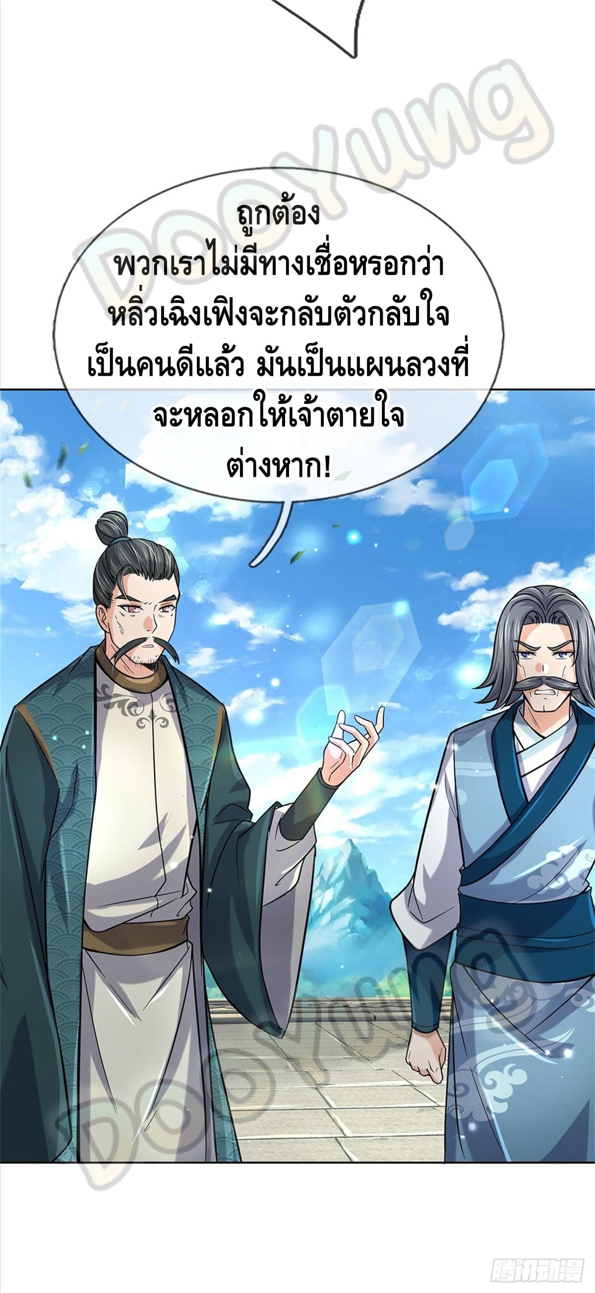 Way of Domination ตอนที่ 43 หน้า 22