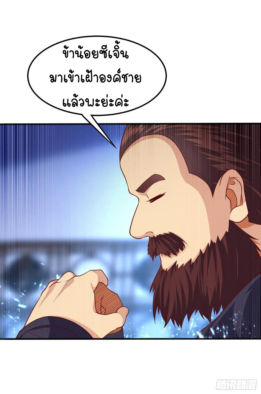 Wu ni ตอนที่ 59 หน้า 17