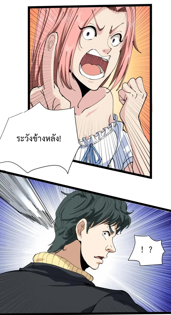 หมอเกรียนเซียนพิษ ตอนที่ 22 หน้า 25