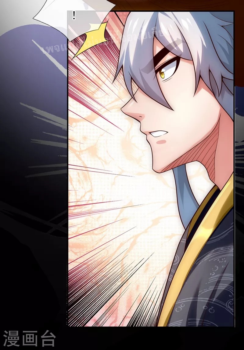 การกลับมาของเทพอสูร ตอนที่ 26 หน้า 21