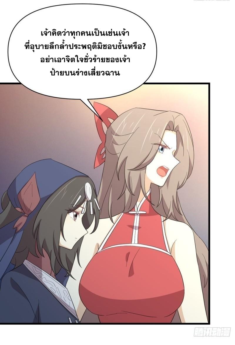 Immortal Swordsman in The Reverse World ข้าเซียนกระบี่ไม่เกาะสตรี ตอนที่ 345 หน้า 17