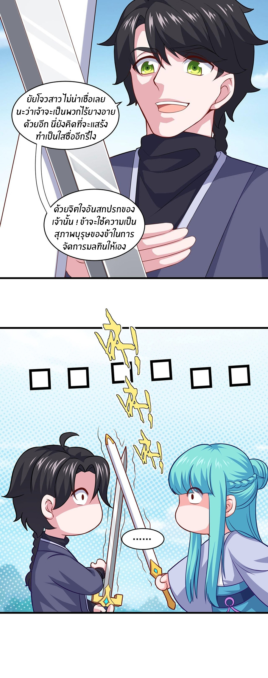 ก้าวผ่านเส้นสายเลือด ตอนที่ 95 หน้า 8