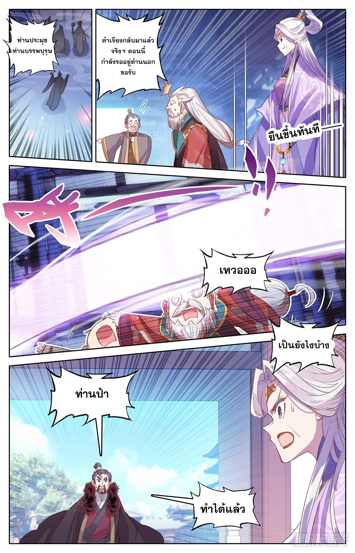 Azure Legacy (ทันจีน) ตอนที่ 61 หน้า 10