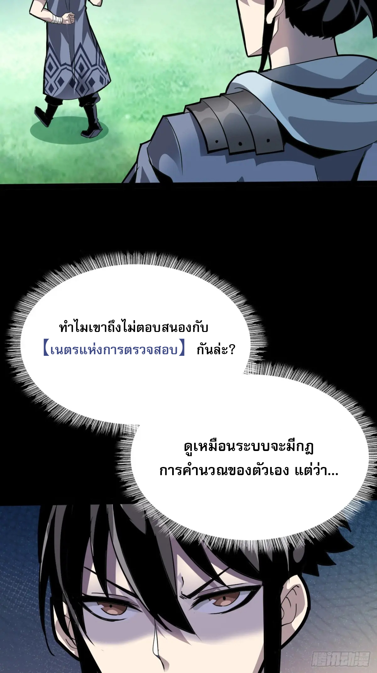 สำนักศาสตรารบ Battle Armor Academy ตอนที่ 6 หน้า 34