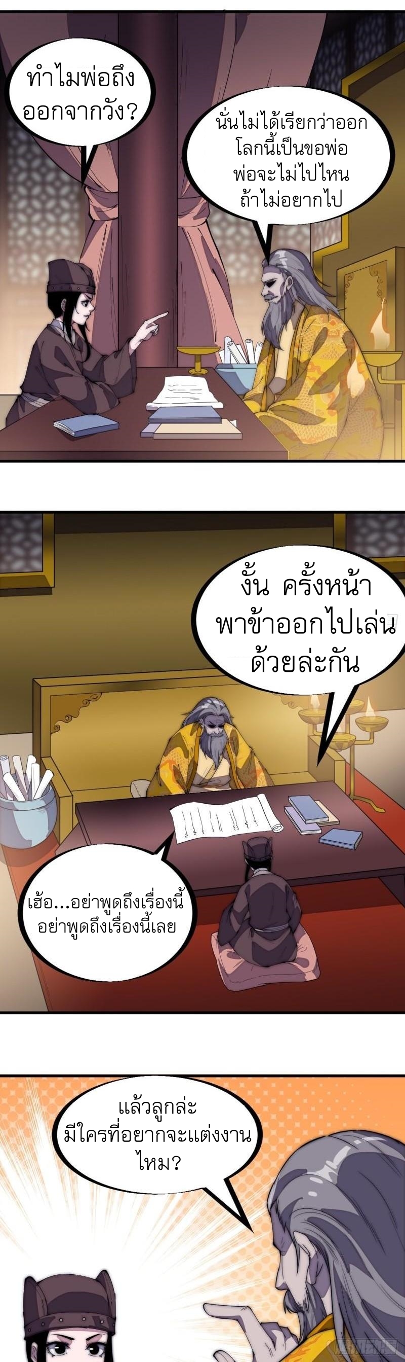 Starting a Mountain ตอนที่ 201 หน้า 10