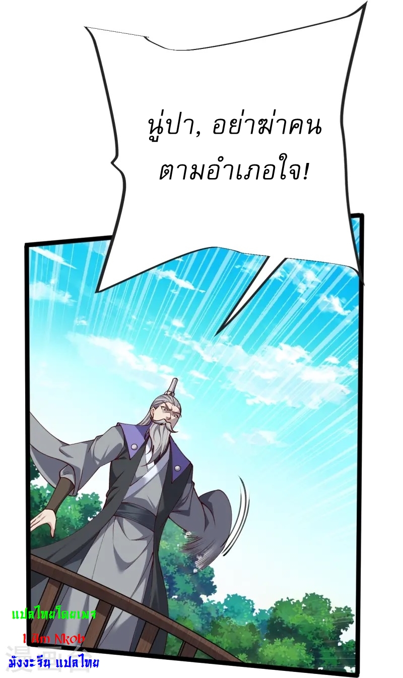 Ultimate Sovereign ยอดราชันย์แห่งใต้หล้า ตอนที่ 41 หน้า 9