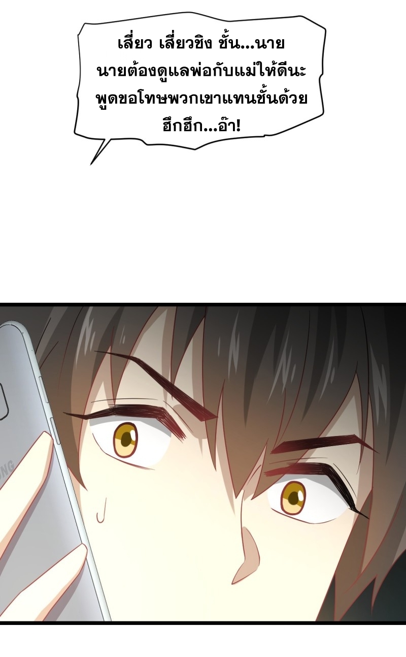 Immortal Swordsman in The Reverse World ข้าเซียนกระบี่ไม่เกาะสตรี ตอนที่ 75 หน้า 36