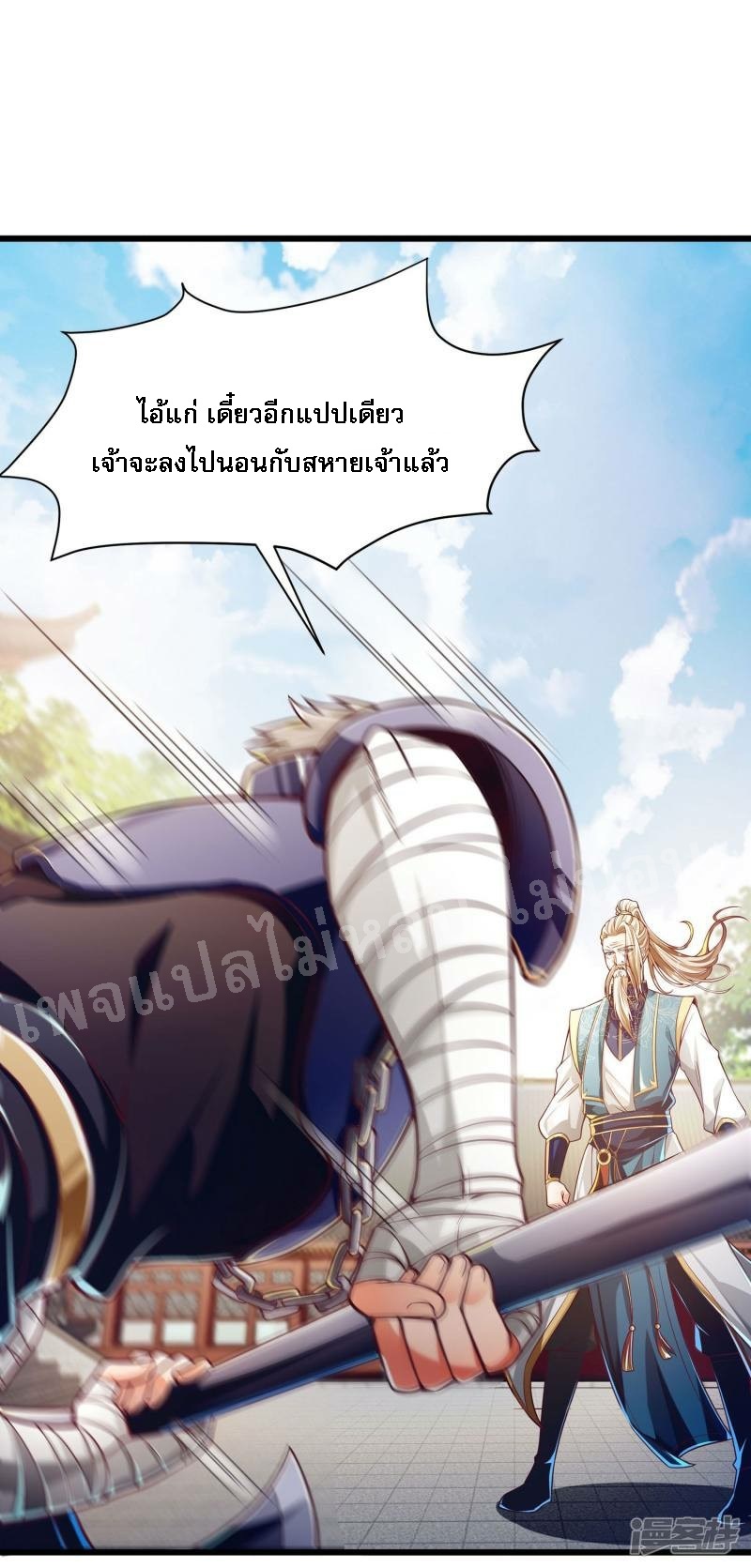 |.การหวนคืนราชันย์เทพสวรรค์ (จบแล้ว) ตอนที่ 48 หน้า 4