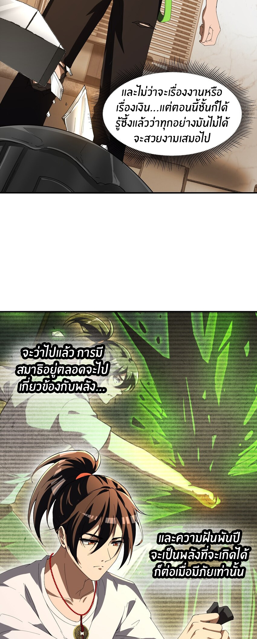 During the live broadcast, I proposed to the female ghost - she really agreed?! ตอนที่ 23 หน้า 33