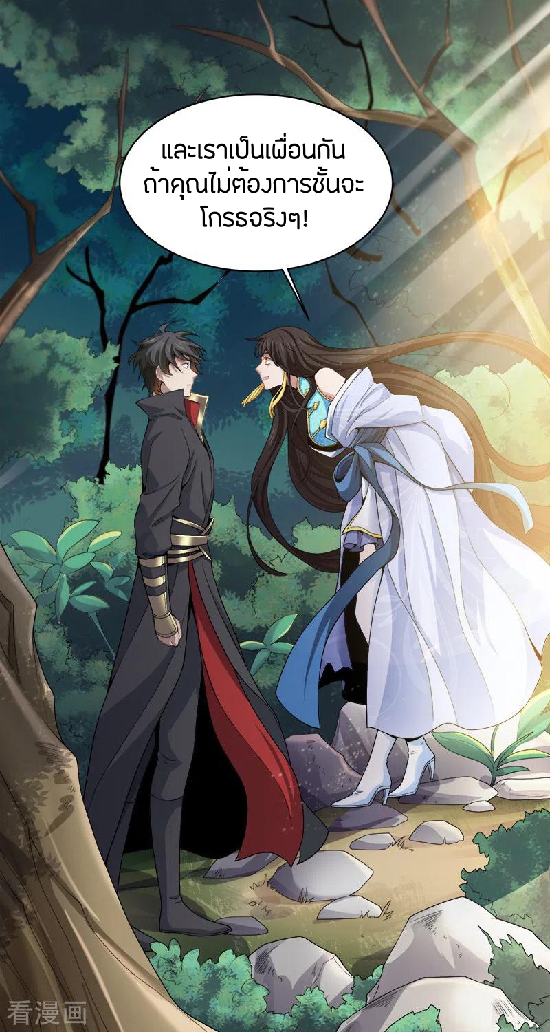 One Sword Reigns Supreme ตอนที่ 51 หน้า 11