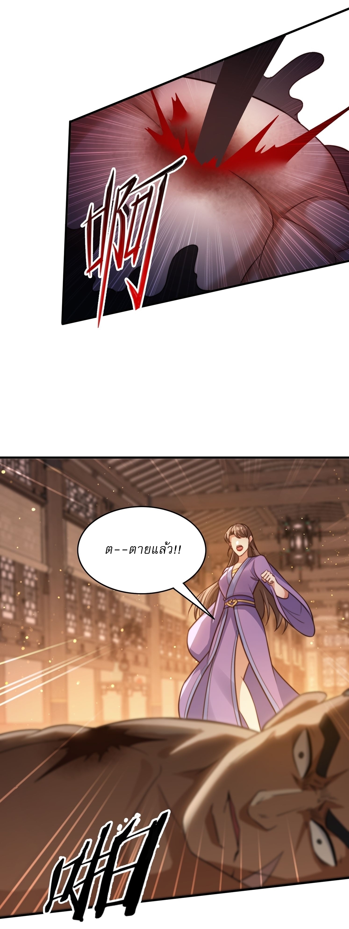 ลงนาม 90,000 ปี ไปกับระบบบำเพ็ญคู่กู้โลก! ตอนที่ 17 หน้า 10