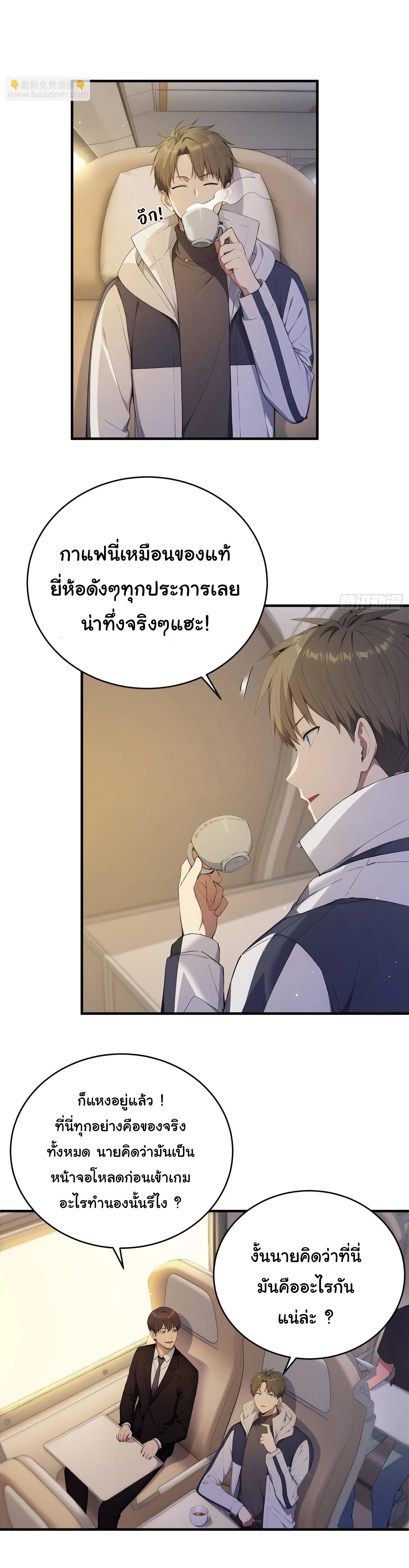 ผู้เล่นมหาเฮงฝ่าปริศนาดันเจี้ยน ( The Billion Luck Player ) ตอนที่ 11 หน้า 14