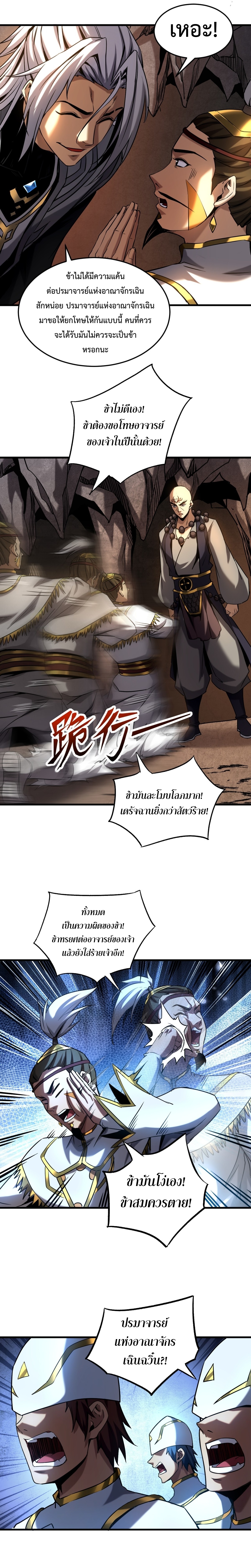 ข้าขอบ่มเพาะศิษย์แบบชิวๆ ก็แล้วกัน! (ชนจีน) ตอนที่ 105 หน้า 6