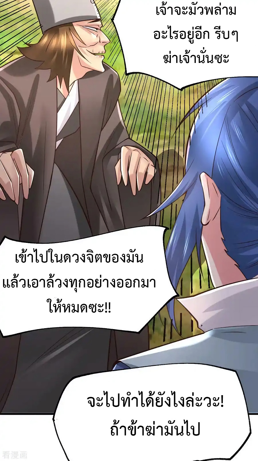 เซียนร้อยรักเขยนี้ขอบ่มเซียนให้พ่อตา-Immortal Husband on The Earth ตอนที่ 7 หน้า 8