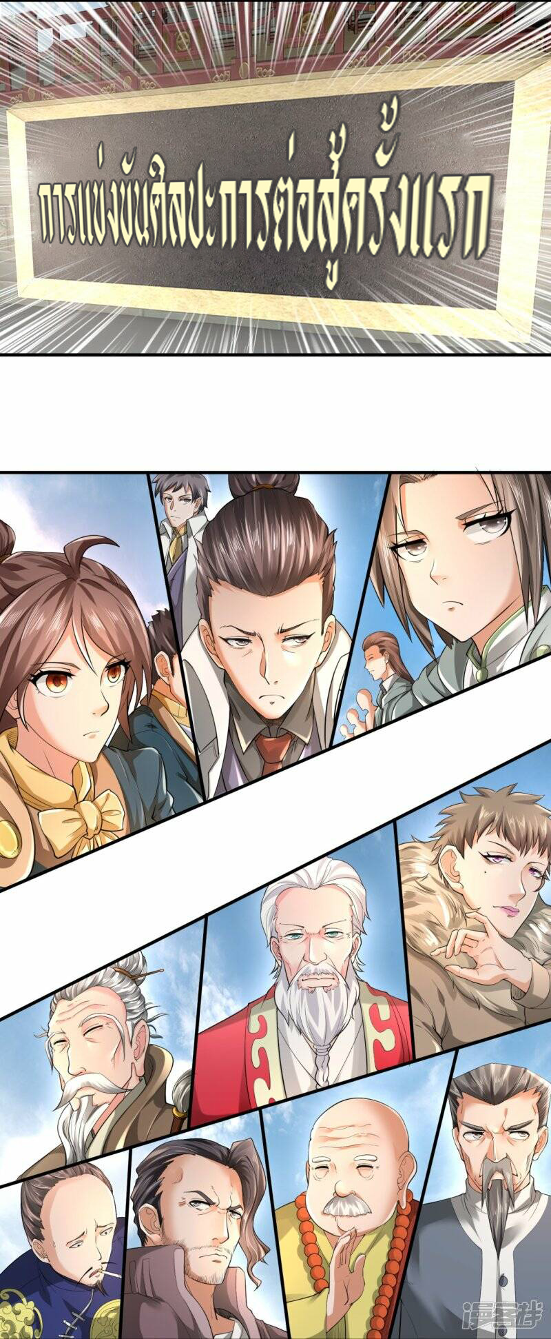 ราชาเทพนิรันดร์ (Eternal god king) ตอนที่ 301 หน้า 5