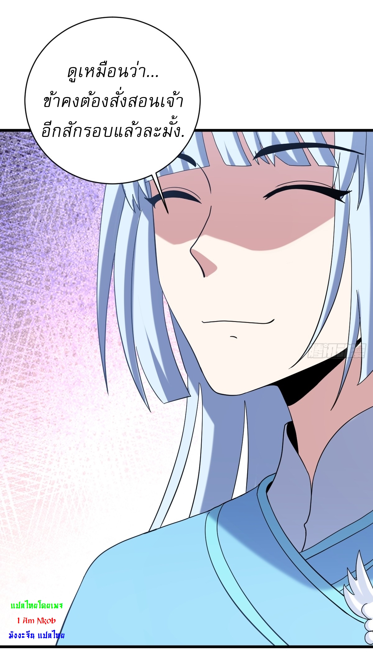 เก็บตัวร้อยปี จากนี้พี่ขอเทพ! INVINCIBLE AFTER A HUNDRED YEARS OF SECLUSION ตอนที่ 132 หน้า 12