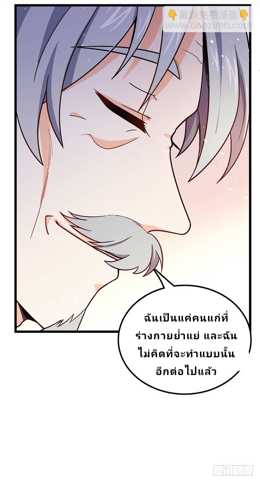 The new life of the Kuan King-ชีวิตใหม่ของราชาจอมกวน ตอนที่ 20 หน้า 30