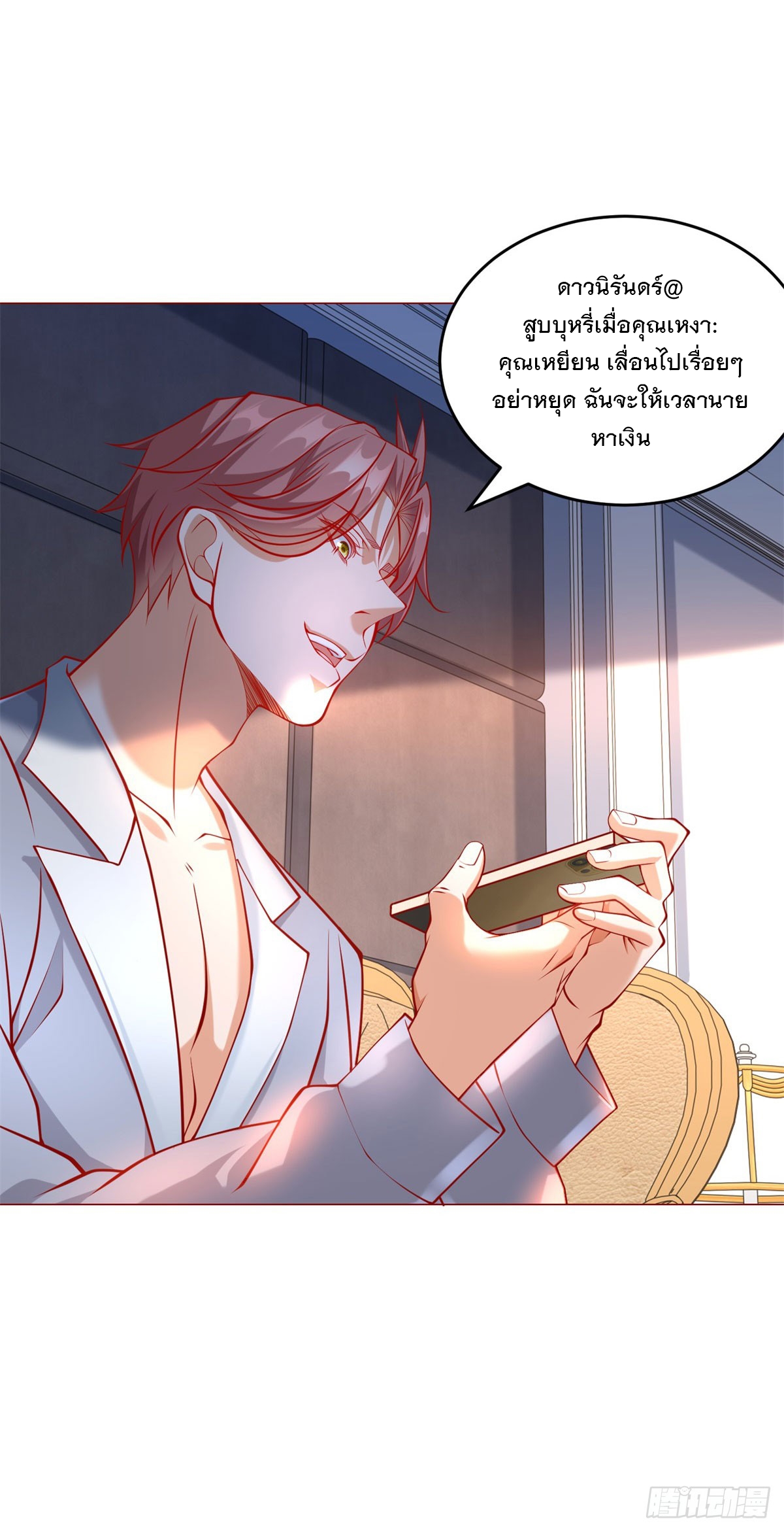 ฉันมีระบบเรียกรถในตำนานสุดเทพ ตอนที่ 51 หน้า 26