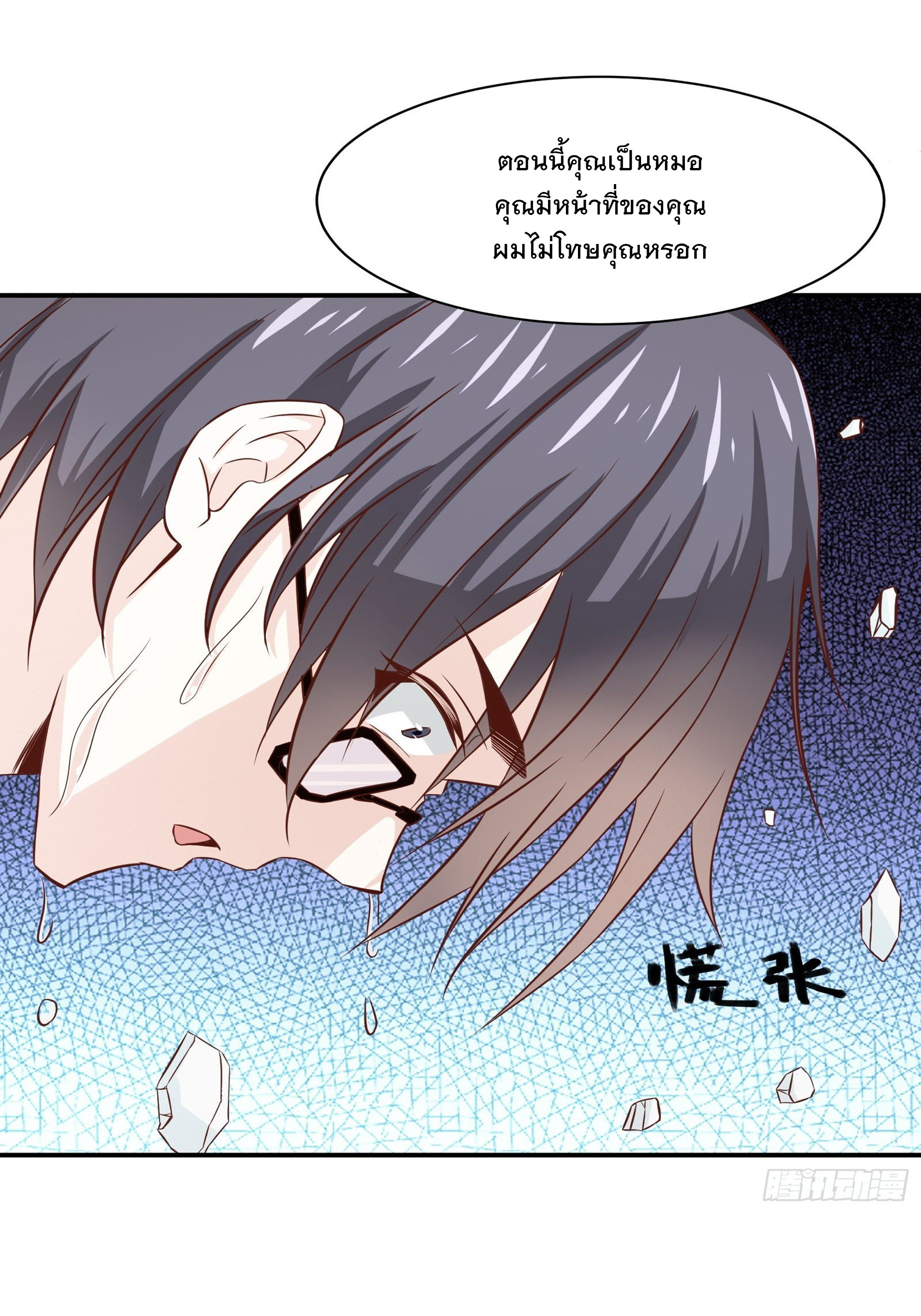 พ่อของฉันเป็นเทพสงครามที่แข็งแกร่งที่สุด ตอนที่ 29 หน้า 26