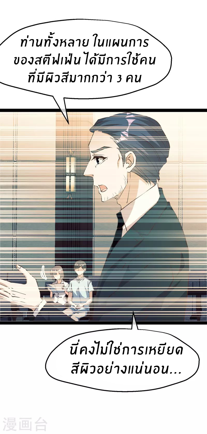 God Fisherman ตอนที่ 281 หน้า 4