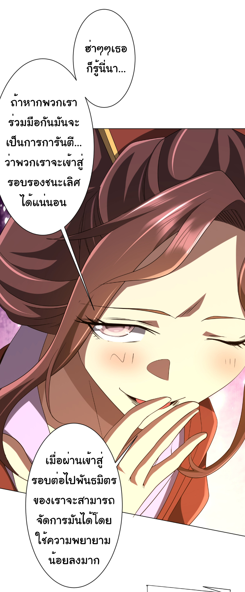 Start with trillions of coins ตอนที่ 163 หน้า 22