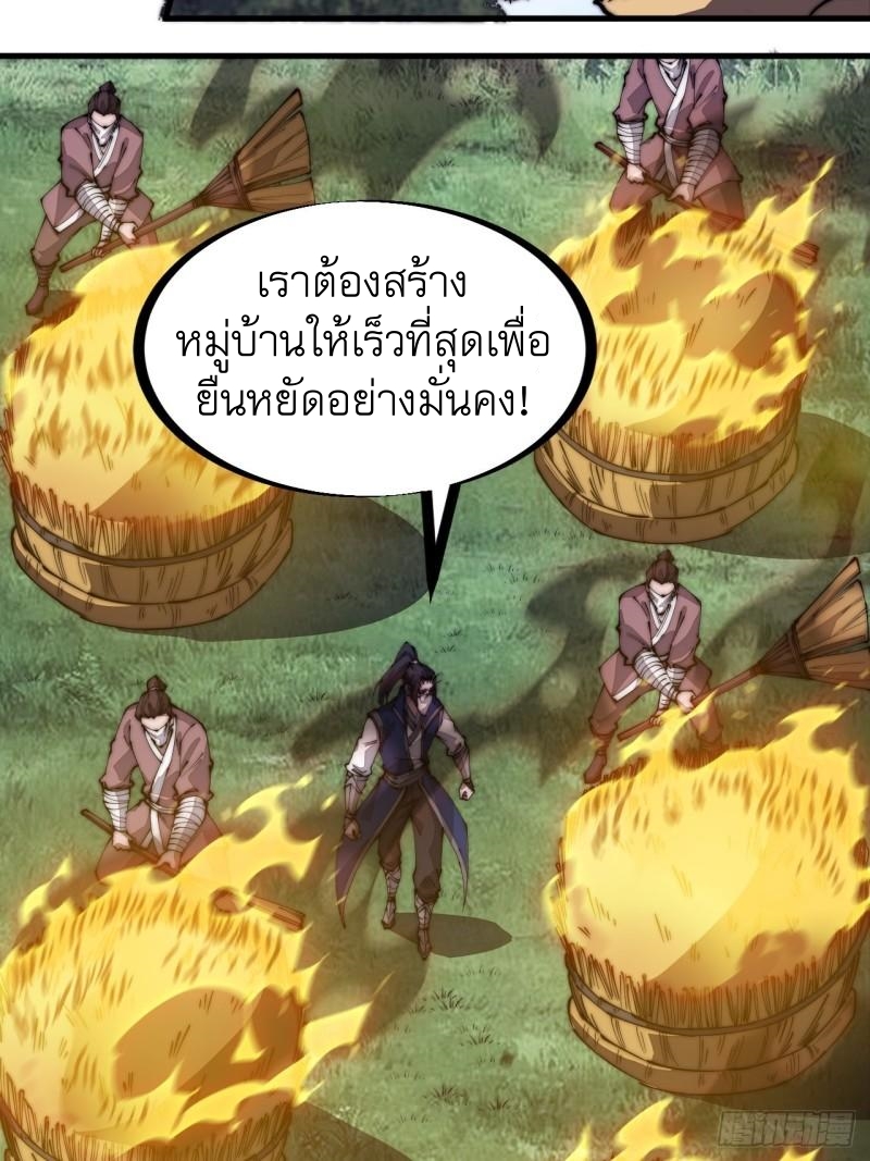 Starting a Mountain ตอนที่ 273 หน้า 5