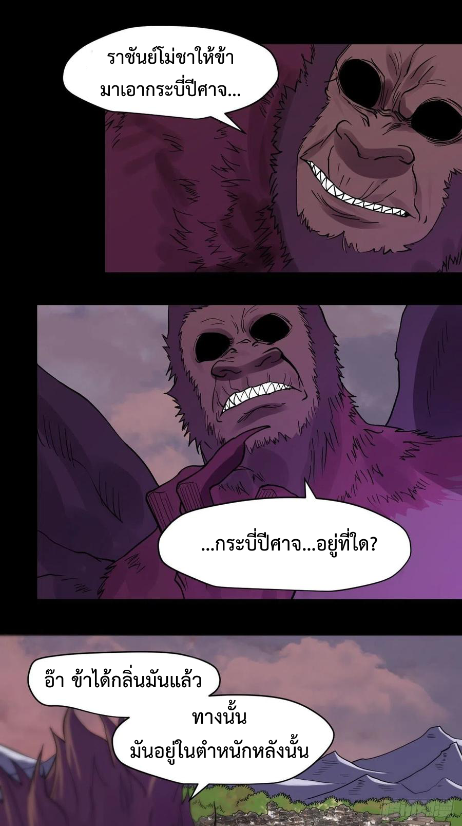 กลายเป็นว่าข้าคือจอมยุทธ์ผู้ยิ่งใหญ่ ตอนที่ 64 หน้า 30