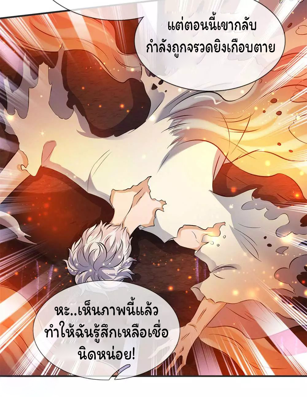 ราชาเทพนิรันดร์ (Eternal god king) ตอนที่ 22 หน้า 15