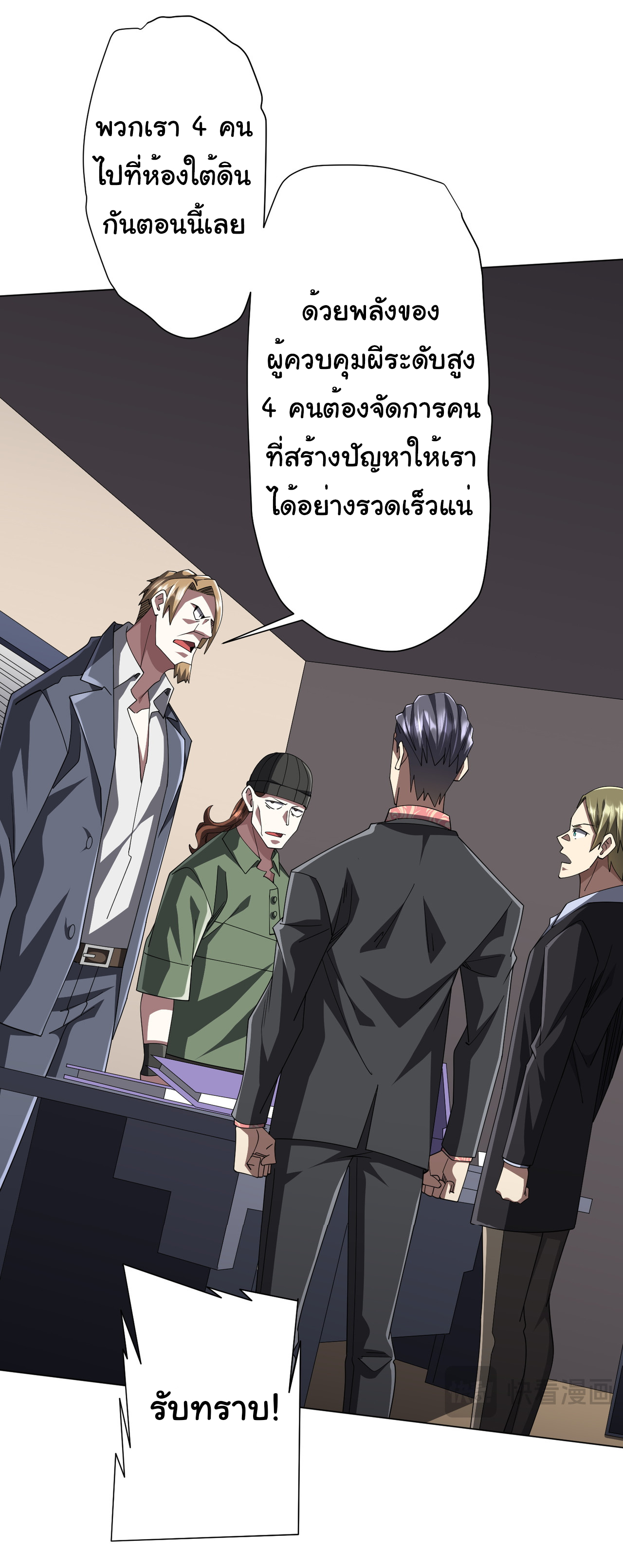 Start with trillions of coins ตอนที่ 129 หน้า 12