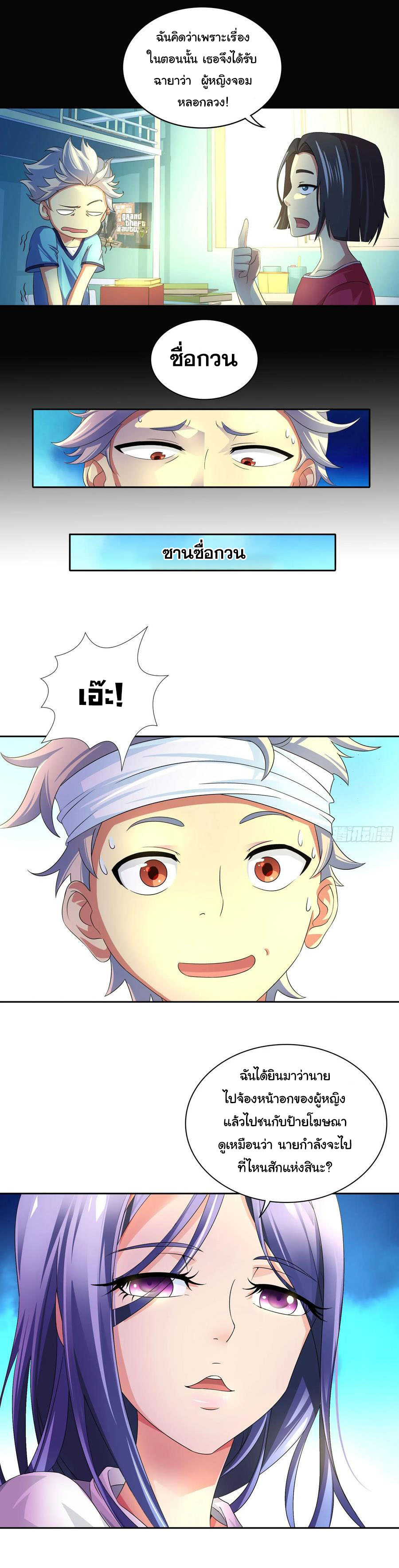 ฉันนี้แหละ คือเทพหมอที่แท้จริง ตอนที่ 2 หน้า 8