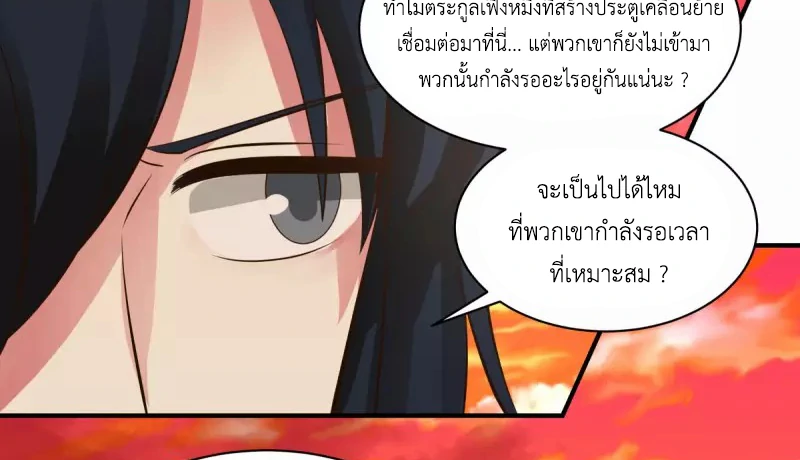 Chaos Alchemist (วิบัติการณ์เทพเซียนโอสถ) ตอนที่ 216 หน้า 28