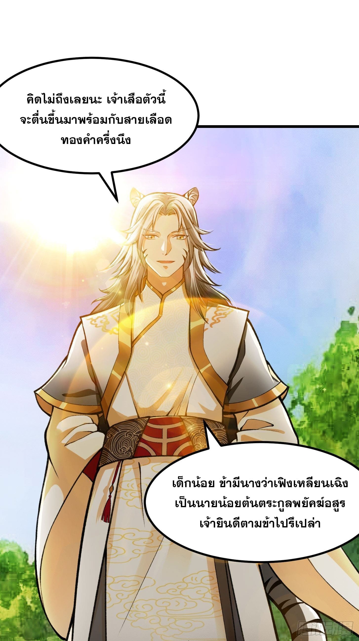 ข้าใช้คัมภีร์ยามว่างบรรลุปราช์ญ (ทันจีน) ตอนที่ 14 หน้า 9